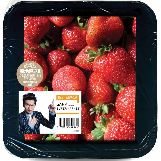 寂寞先生-曹格 (Gary Chaw)