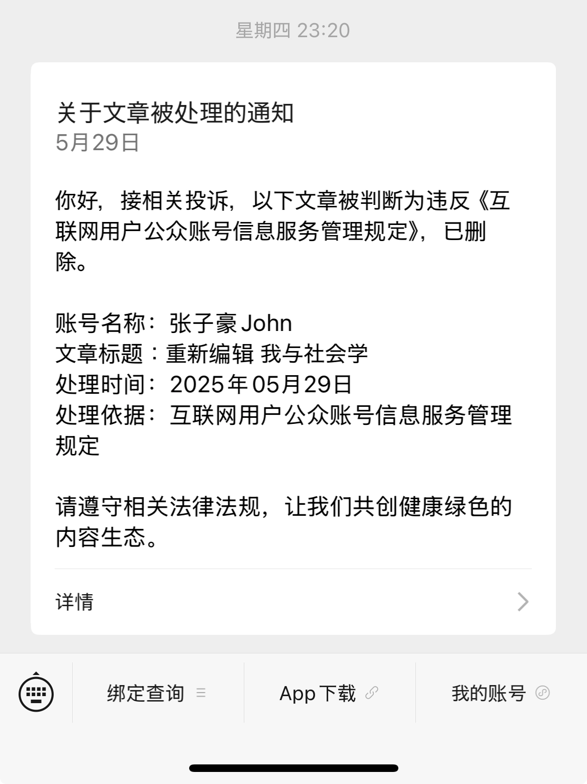 公众号处理截图