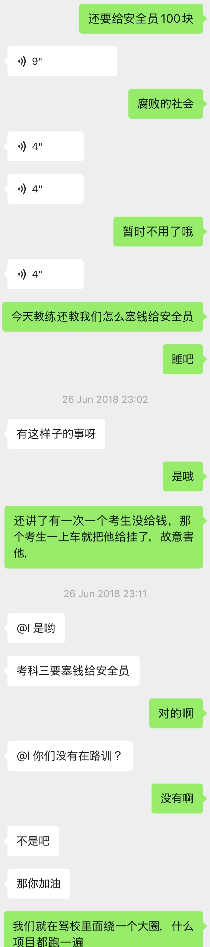 曾经的聊天记录 曾经的聊天记录