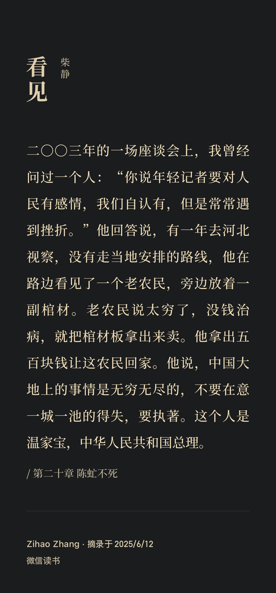 柴静采访温家宝 柴静采访温家宝